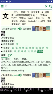 羊羊粤语截图4 羊羊粤语截图4