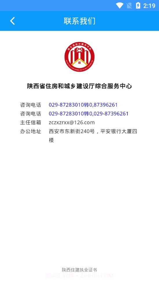 陕西住建执业证书截图3 陕西住建执业证书截图3