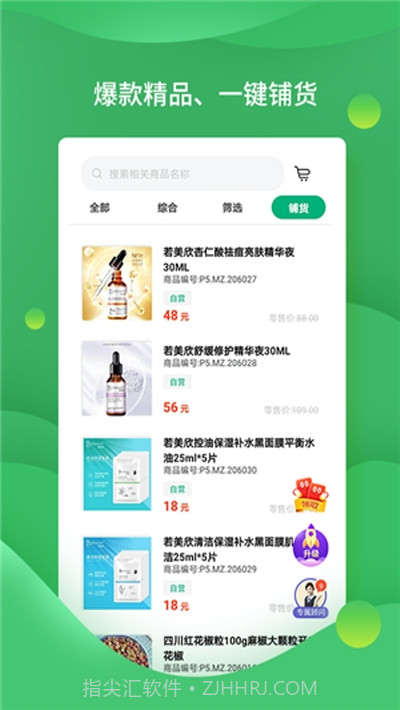 店宝宝开店助手截图1