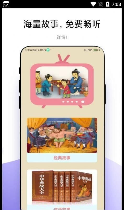 故事畅听截图4 故事畅听截图4