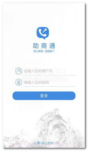 助商通下载(助商通网络通信软件)V3.0.1 官方截图1