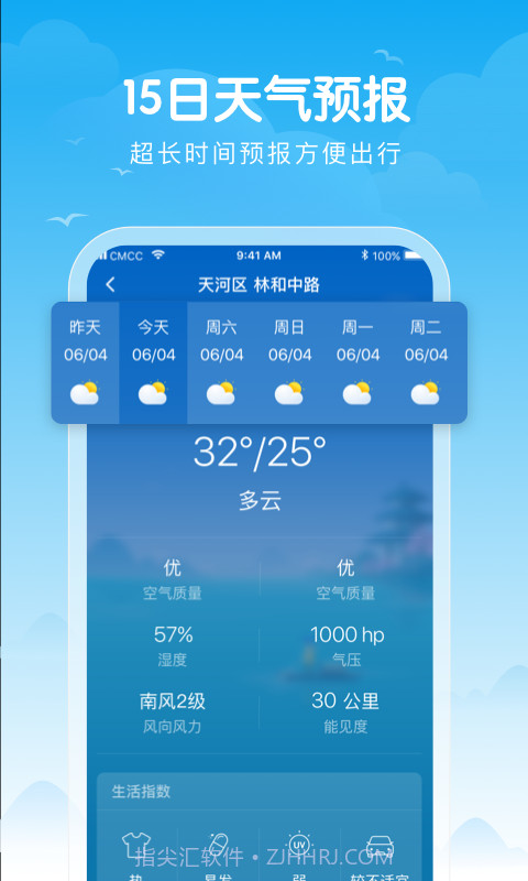 吉祥天气截图1