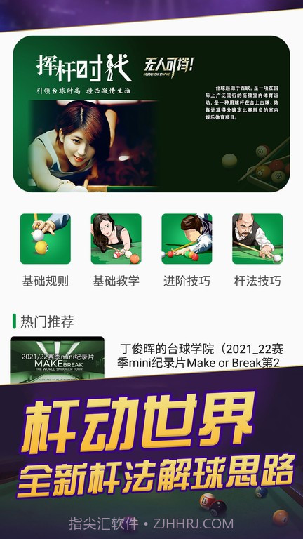 天天台球截图3 天天台球截图3