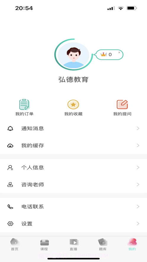 弘德教育截图2 弘德教育截图2