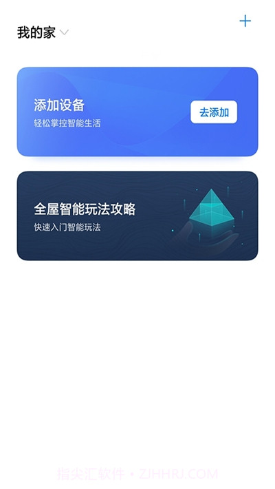 HeyTap Smart Home(智能家居生活)截图3
