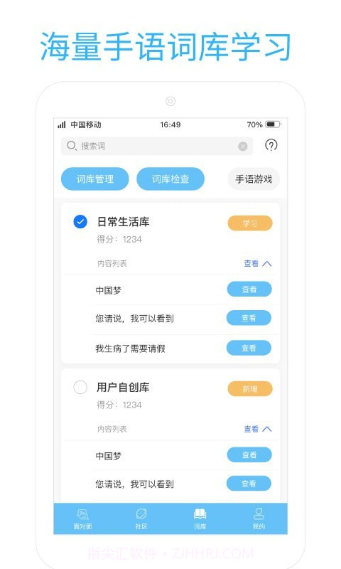 易手语截图3 易手语截图3