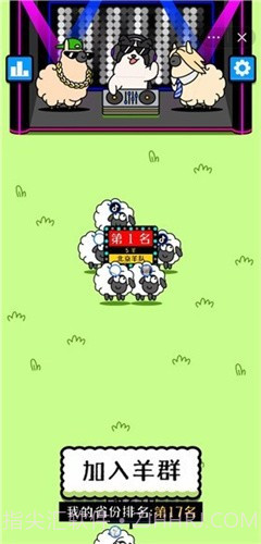 羊了个羊无限金币版截图3 羊了个羊无限金币版截图3