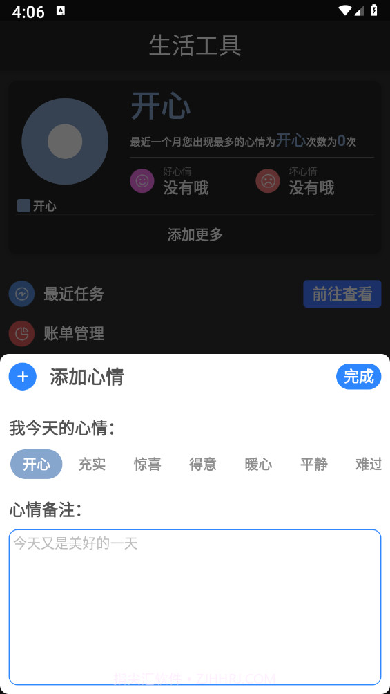 沃邻工具箱截图2
