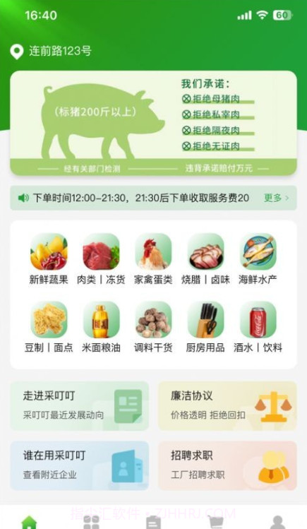 采叮叮截图1 采叮叮截图1