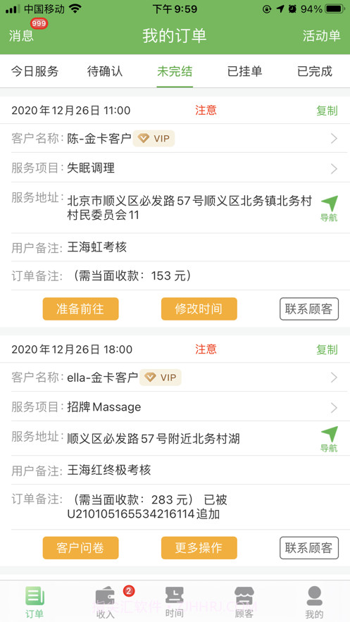 宜生技师截图1 宜生技师截图1