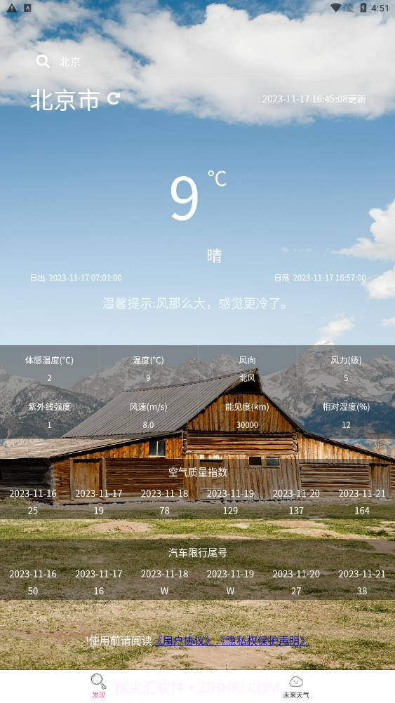 海森天气截图3 海森天气截图3