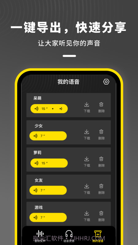 语音开黑变声器app截图2