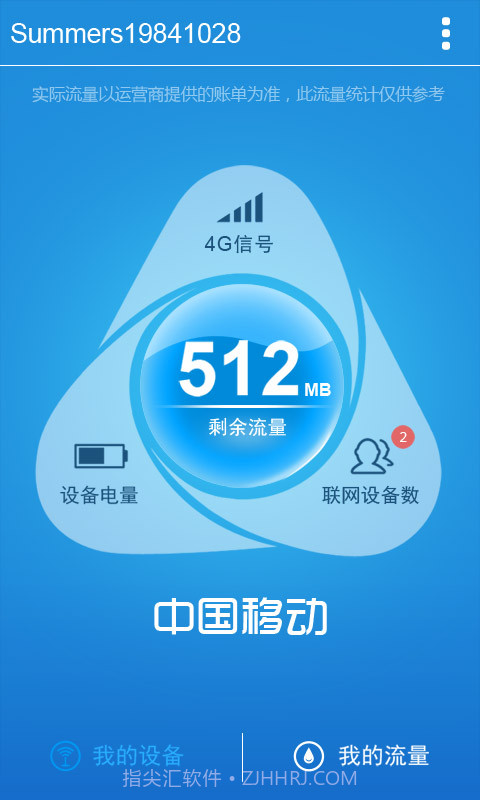 4G流量宝截图4