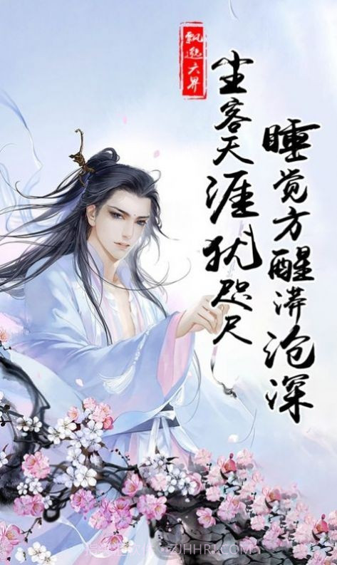 梦余一生为君愿截图3