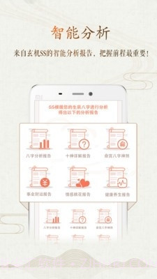 八字风水免费截图4