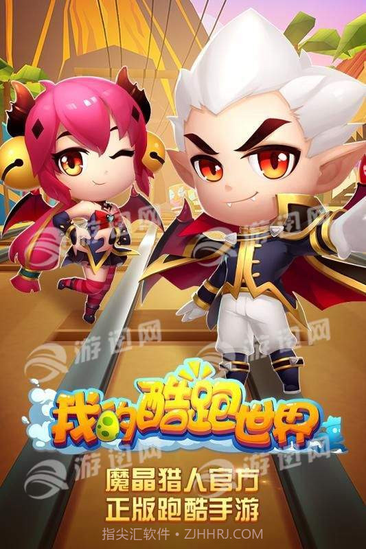 我的酷跑世界截图5