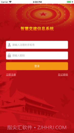 长沙智慧党建截图1