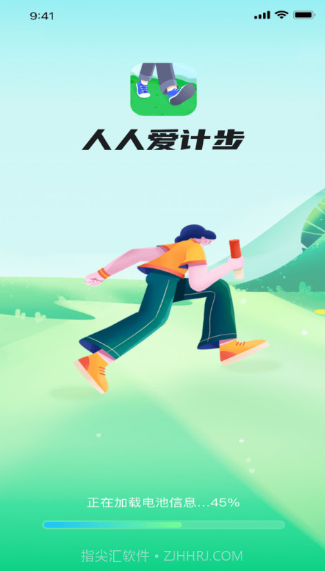 人人爱计步截图1 人人爱计步截图1