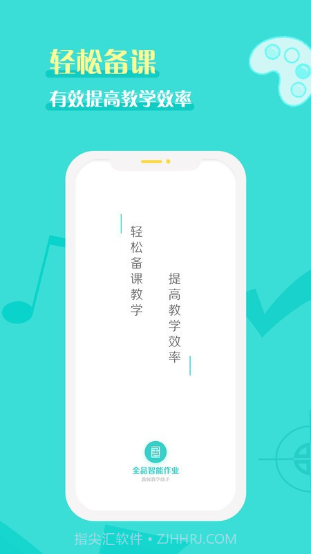 全品智能作业教师截图2 全品智能作业教师截图2