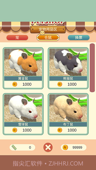 我的仓鼠v5.0.14截图1 我的仓鼠v5.0.14截图1