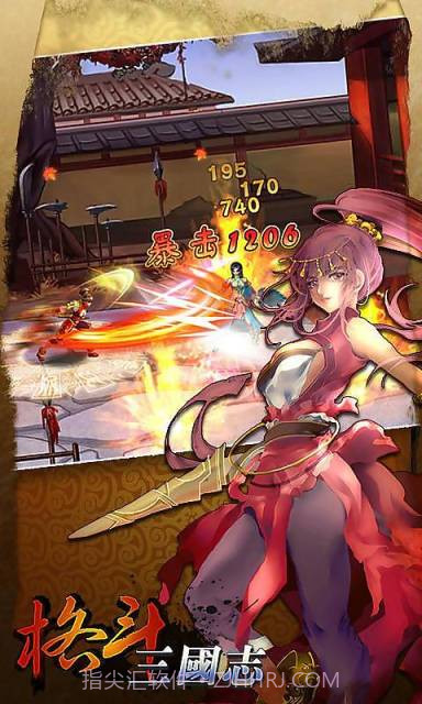 格斗三国志截图2