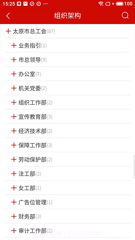 太原工会办公截图3