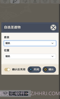 原神圣遗物强化模拟器截图3 原神圣遗物强化模拟器截图3