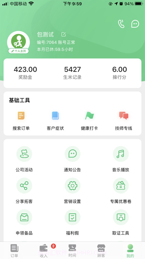 宜生技师截图4 宜生技师截图4