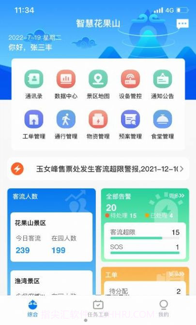 智慧花果山截图2 智慧花果山截图2
