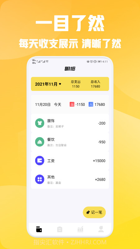 小花记账截图2 小花记账截图2