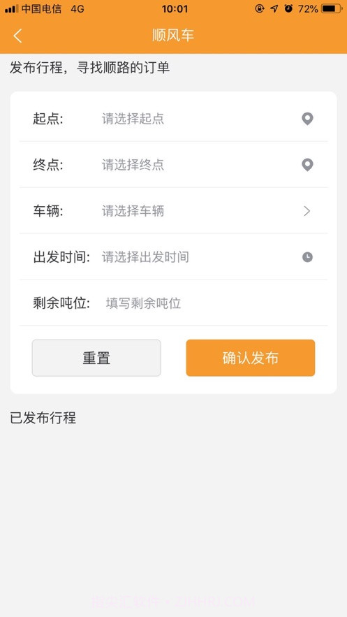 享运司机截图3 享运司机截图3