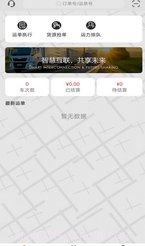 伊顺智运截图3 伊顺智运截图3