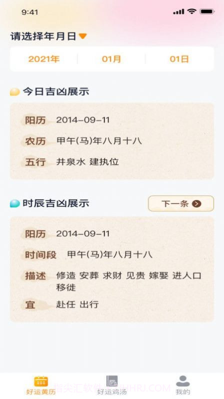 欣欣好运截图3 欣欣好运截图3