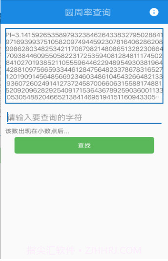 圆周率查询生日截图2 圆周率查询生日截图2