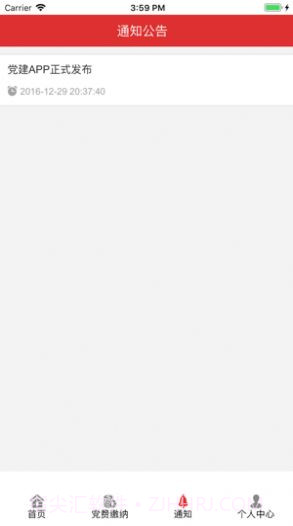 长沙智慧党建截图3