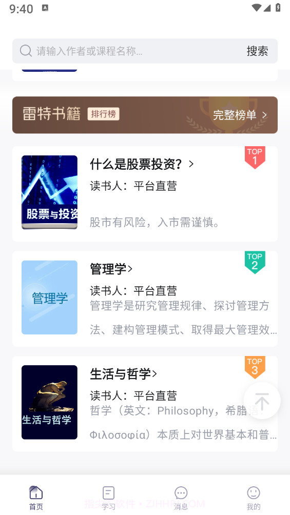 雷特学堂截图2