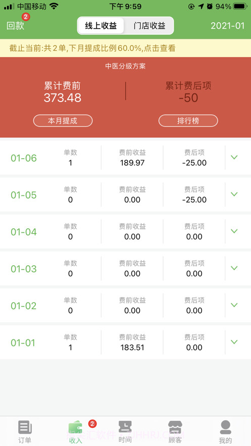 宜生技师截图2 宜生技师截图2