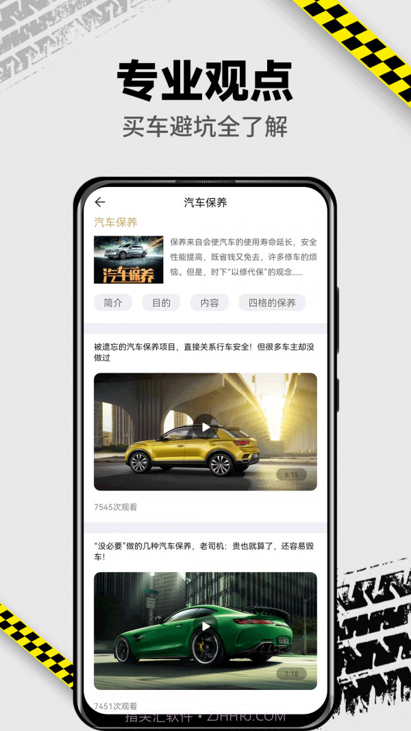 识车圣锋版截图4