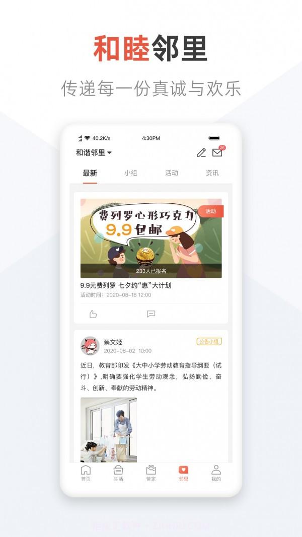 美好生活家园截图2 美好生活家园截图2