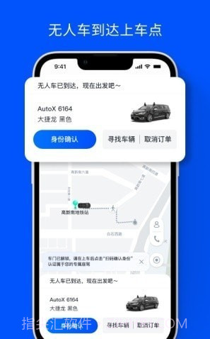 安途AutoX截图4