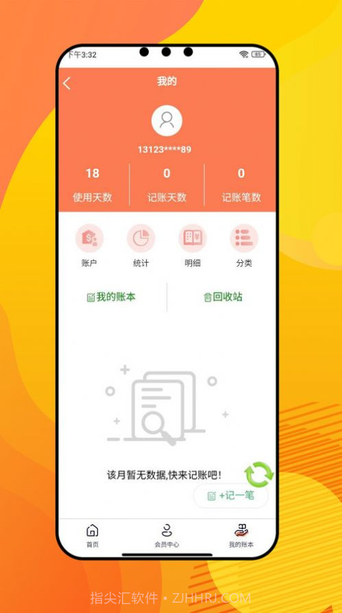 盈康记账截图2 盈康记账截图2