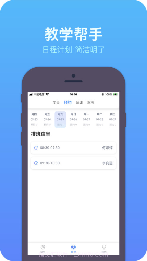 上鹿教练截图3