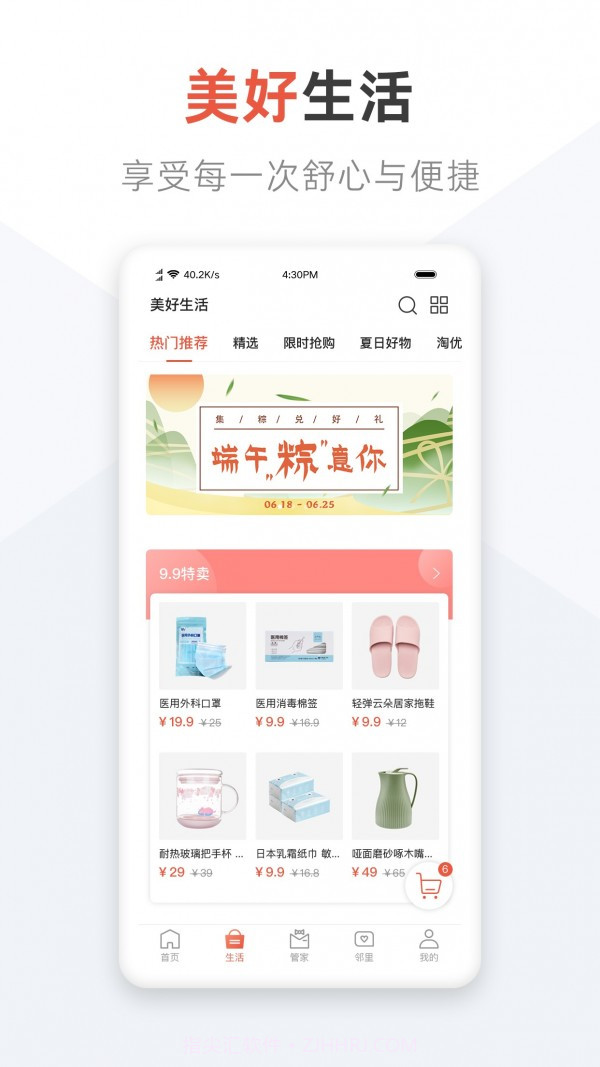 美好生活家园截图3 美好生活家园截图3