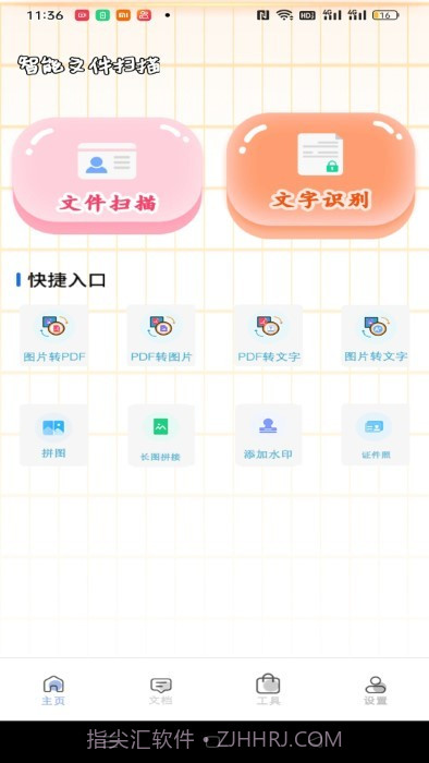 全能扫描王hd版本截图2