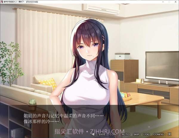 请停手吧姐姐大人截图3