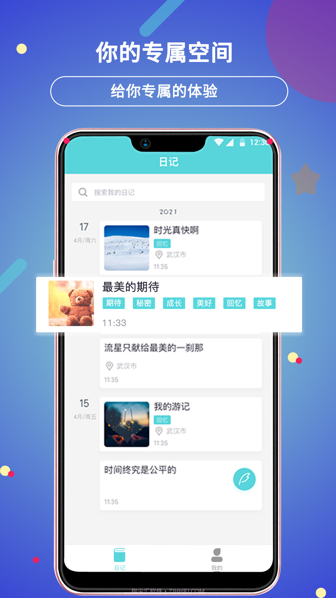 贝壳日记截图2 贝壳日记截图2
