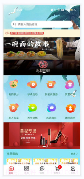 新丝链商城截图3