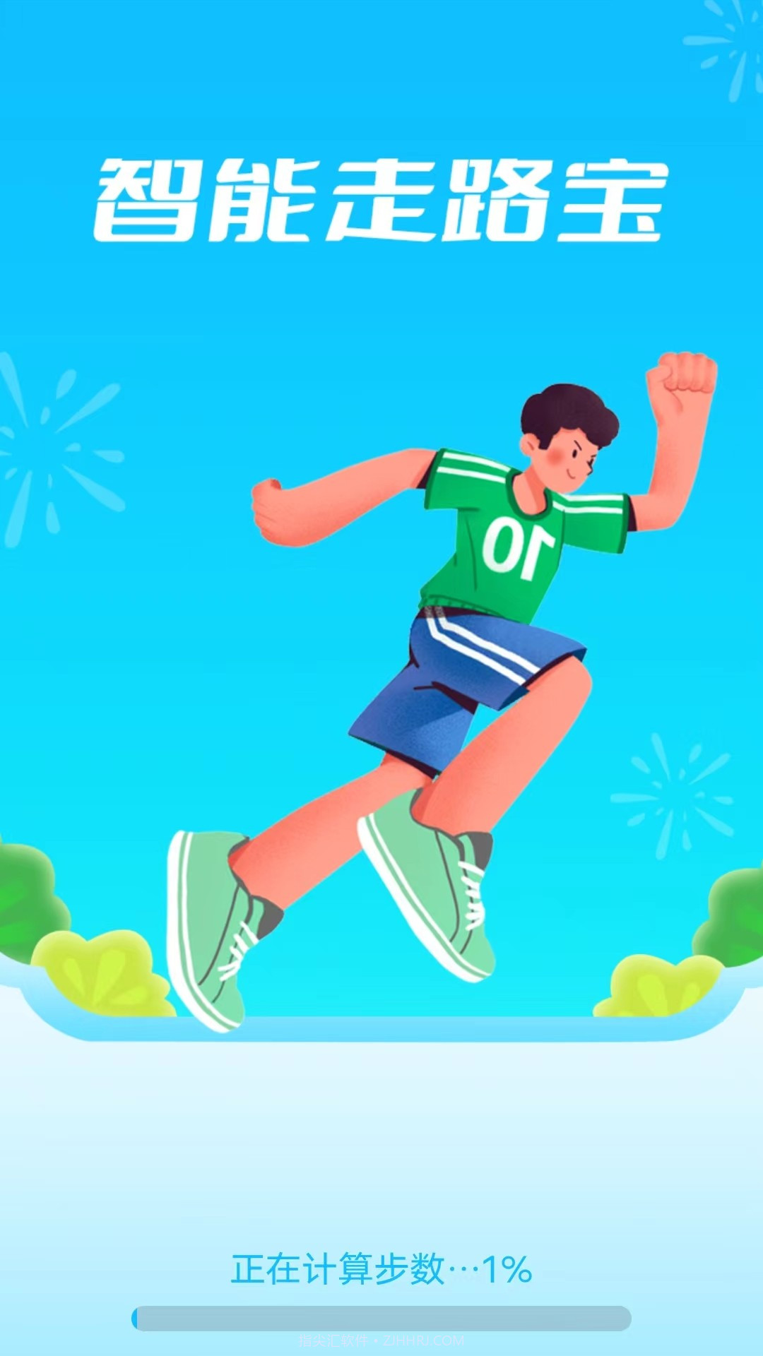 惠泽智能走路宝截图1