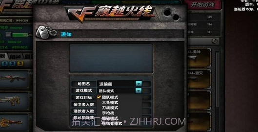 CF怀旧单机版截图1 CF怀旧单机版截图1