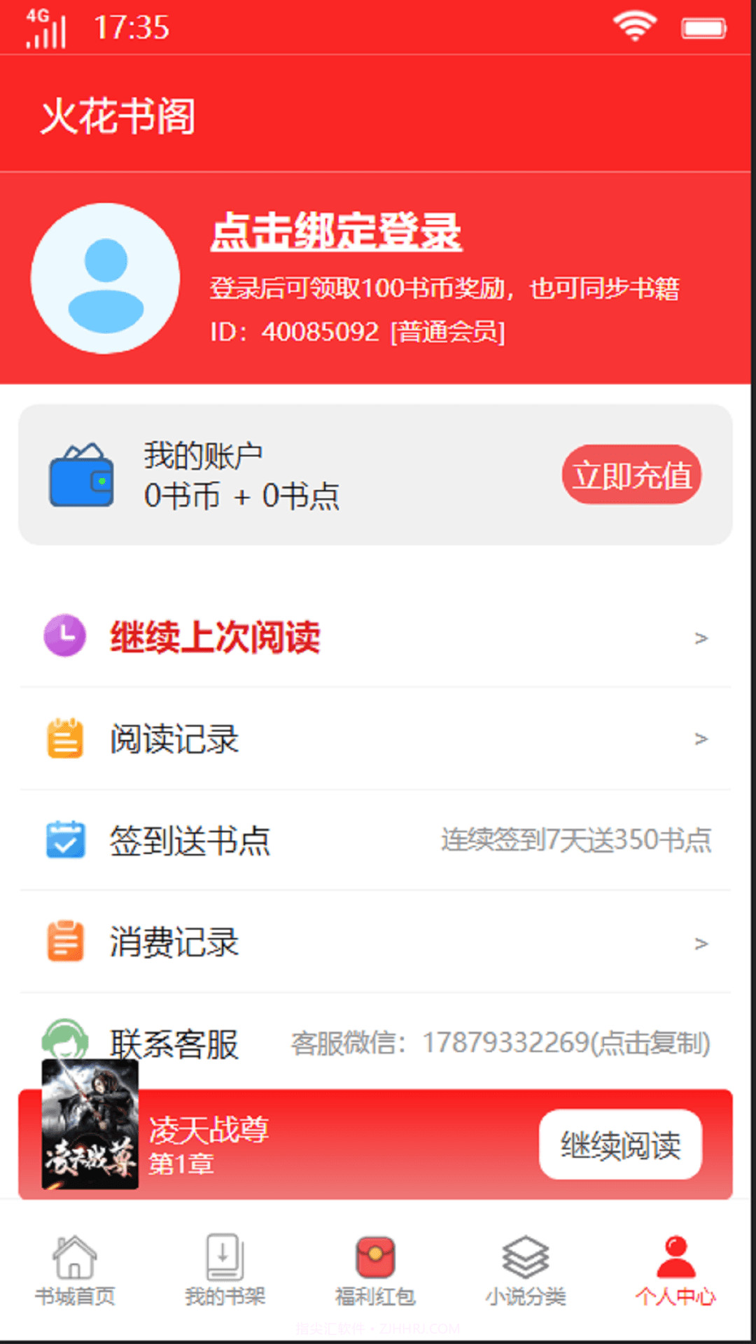 火花书阁app截图1